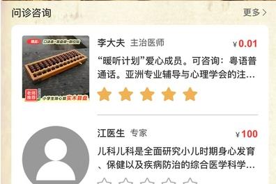 在線問診小程序