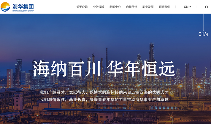 海華集團(tuán)品牌官網(wǎng)升級(jí)