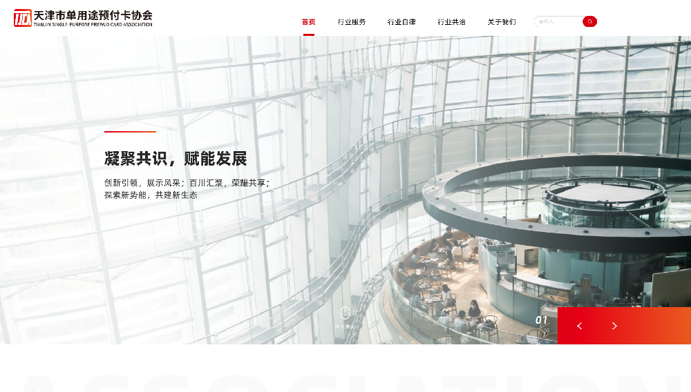 天津市單用途預(yù)付卡協(xié)會(huì)