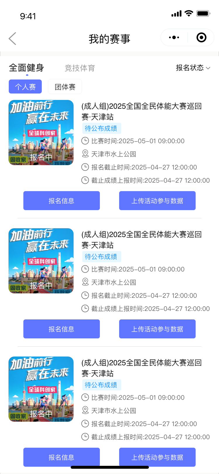 我的賽事(個人)@1x.png