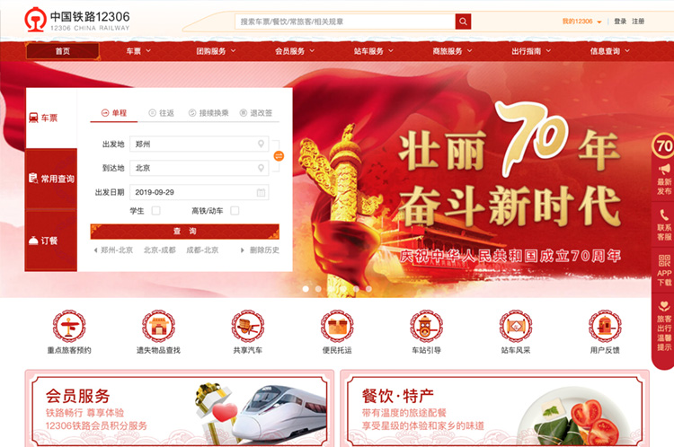 迎接70年國慶，12306的新版首頁中隱藏了這些設(shè)計(jì)秘密-UI黑客