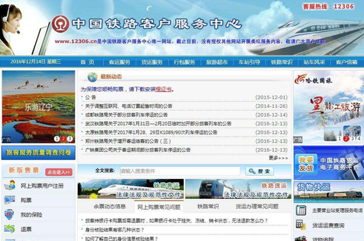 迎接70年國慶，12306的新版首頁中隱藏了這些設(shè)計(jì)秘密-UI黑客