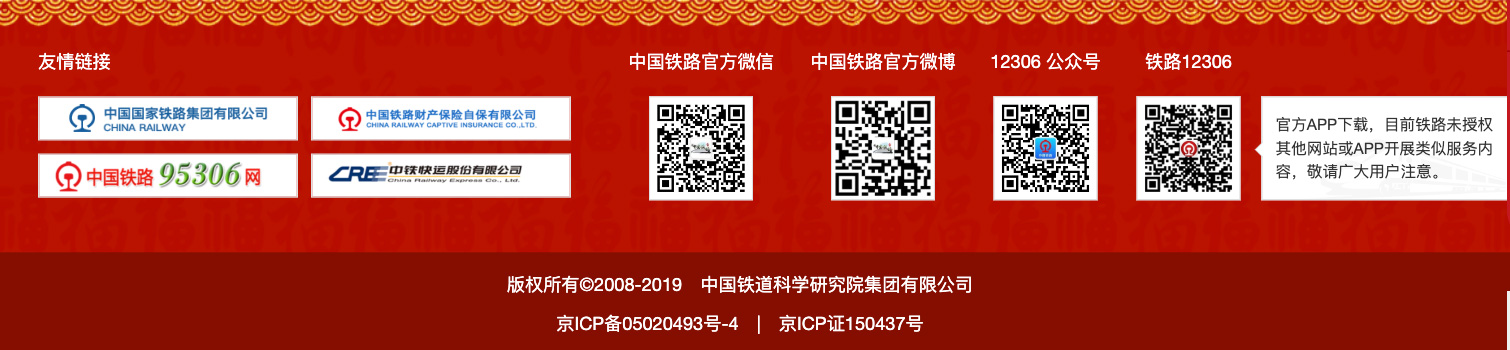 迎接70年國慶，12306的新版首頁中隱藏了這些設(shè)計(jì)秘密-UI黑客