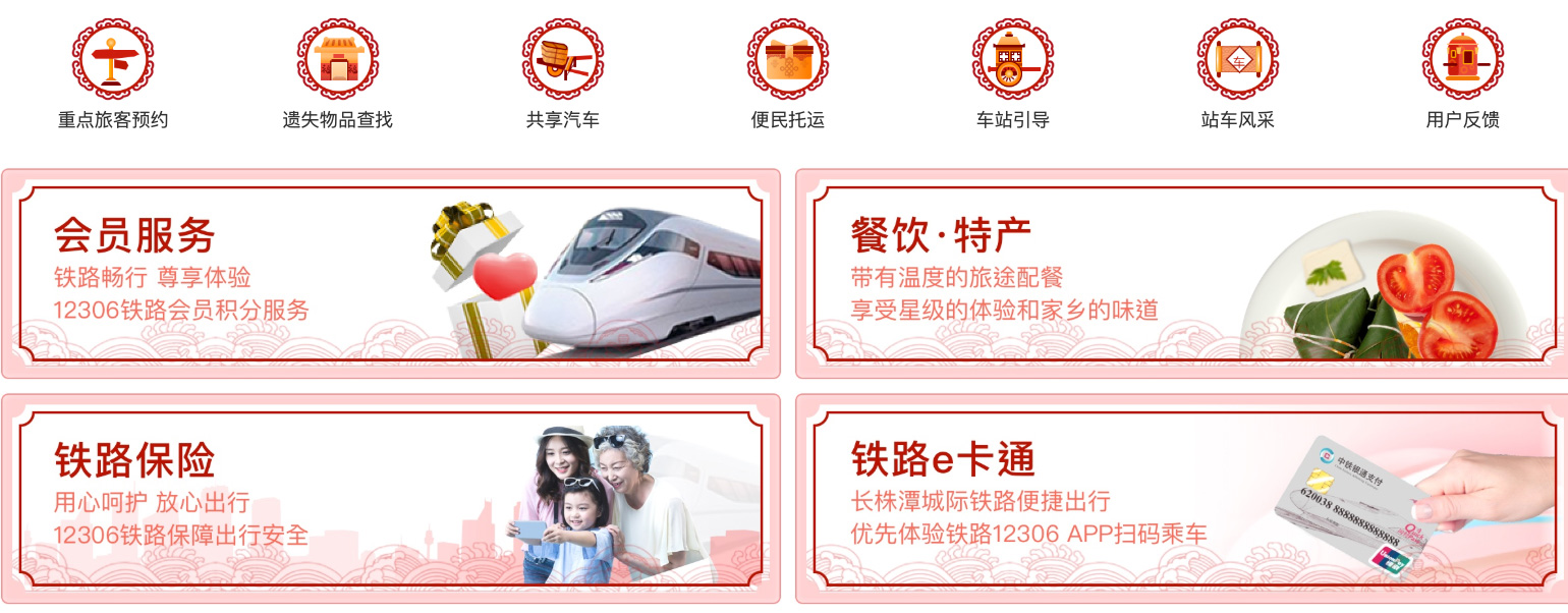 迎接70年國慶，12306的新版首頁中隱藏了這些設(shè)計(jì)秘密-UI黑客